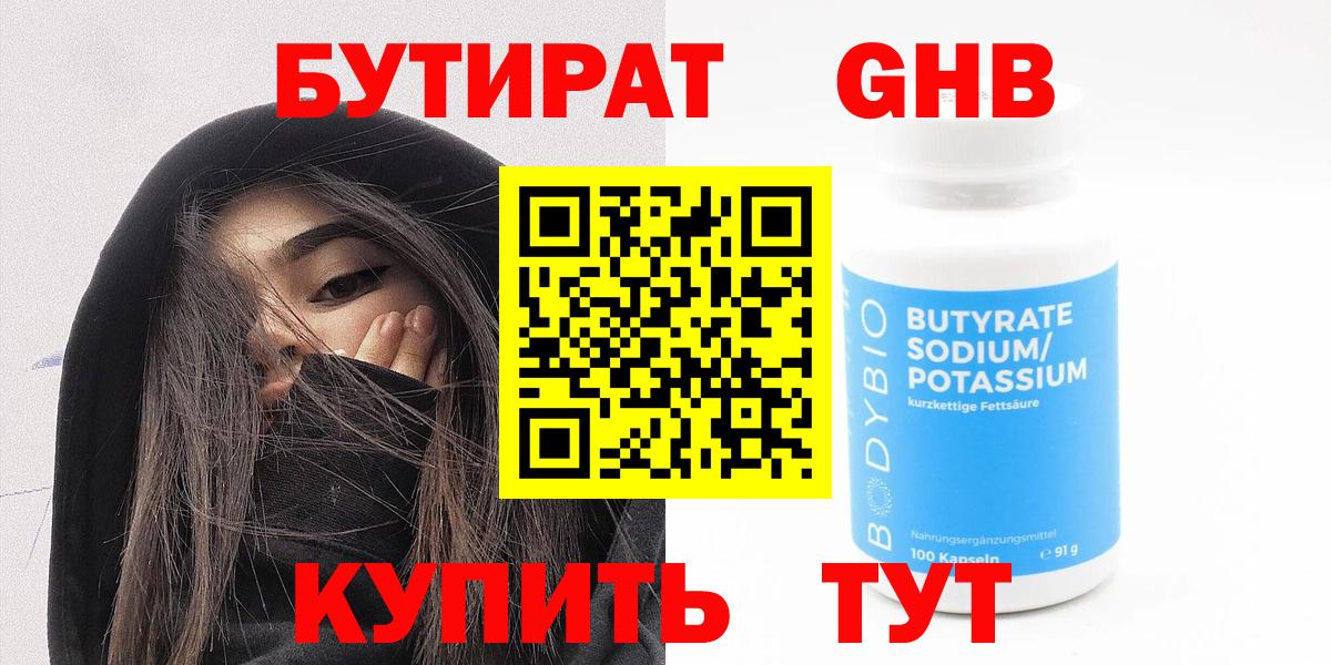 Бутират BDO 33%  Вход с VPN  Нефтеюганск 