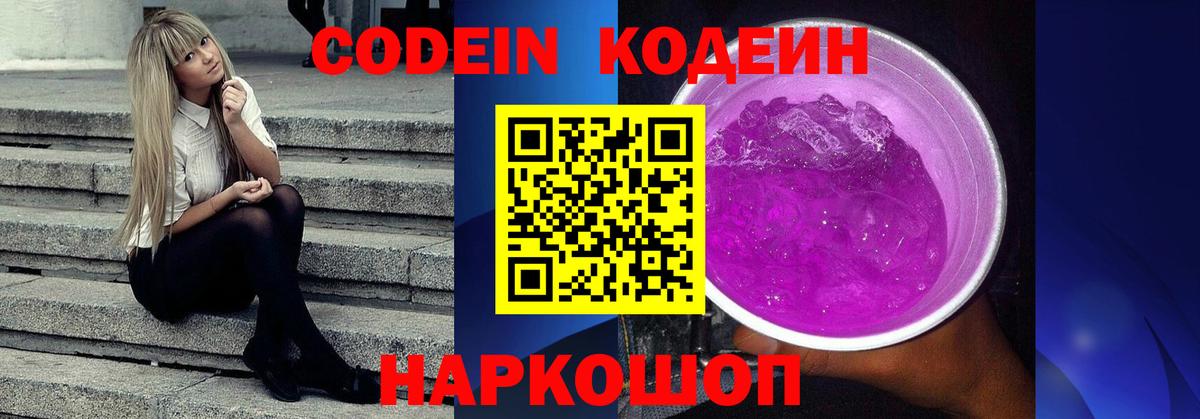 Кодеиновый сироп Lean напиток Lean (лин)  Вход с VPN  Нефтеюганск 