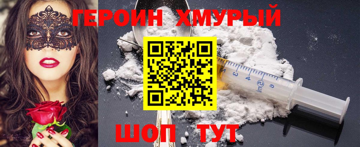 ГЕРОИН герыч  Вход с VPN  Героин  Нефтеюганск 